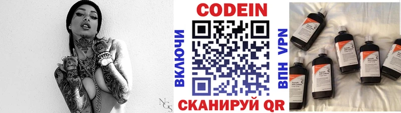 Купить  Высоцк  Codein напиток Lean (лин) 